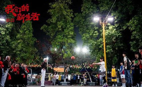 我们的新生活,探索美好未来的篇章