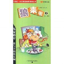 狼来啦2,再战荒野，勇者归来