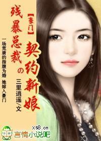 契约成婚:总裁的豪门新娘