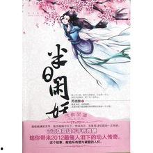 师姐妖且闲,探寻神秘女侠的传奇人生