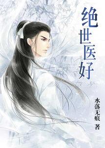 绝世强医,医术超群，拯救生命奇迹