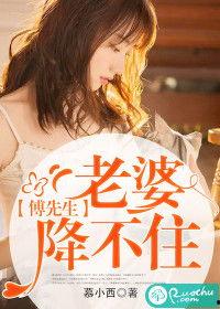 傅先生夫人为何那样,神秘身世背后的传奇人生