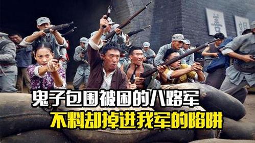 陷阱的战争,智慧与策略的生死较量